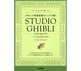 Yamaha Music Entertainment Studio Ghibli In Classical