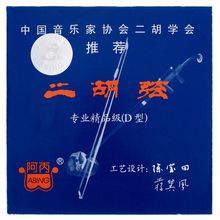 Thomann Abing ErHu Strings Set Steel
