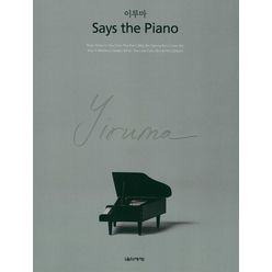 Music World Yiruma Says the Piano