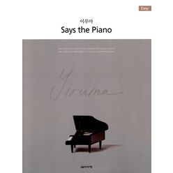 Music World Yiruma Says the Piano Easy