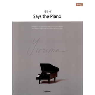Music World Yiruma Says the Piano Easy
