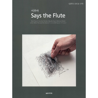 Music World Yiruma Says The Flute