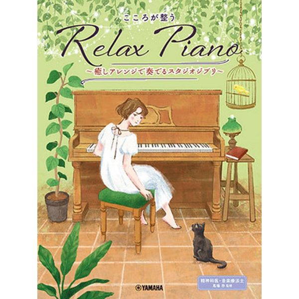 Relax Piano Studio Ghibli