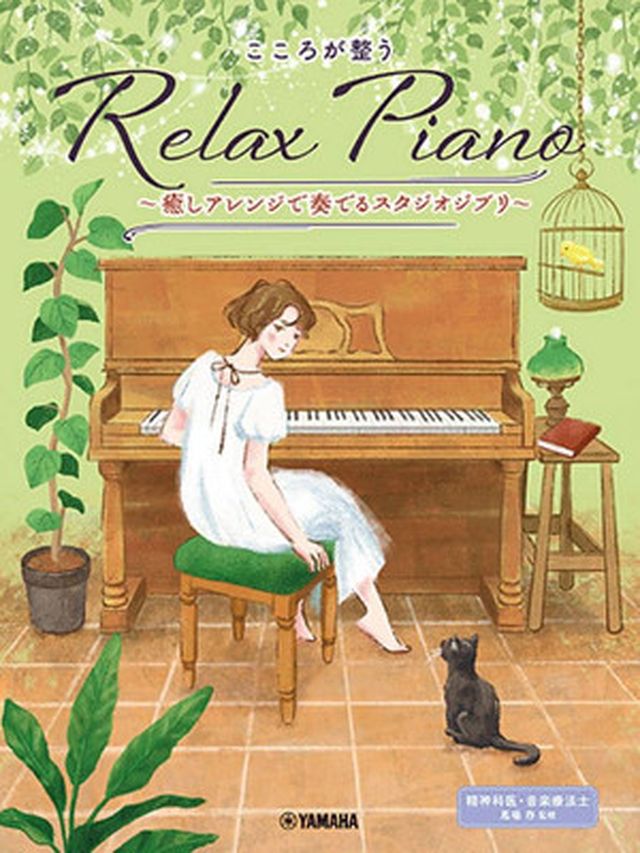 Yamaha Music Entertainment Relax Piano Studio Ghibli
