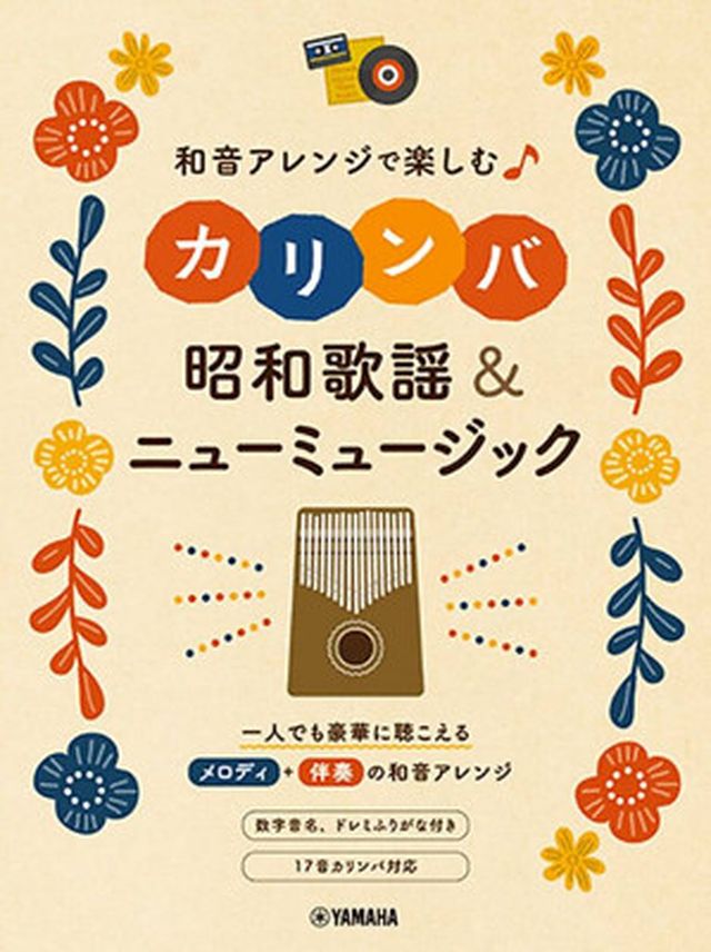 Yamaha Music Entertainment Kalimba Showa Songs
