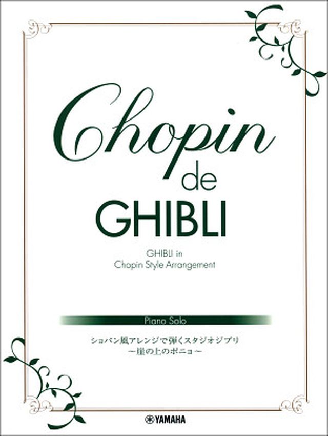 Yamaha Music Entertainment Chopin de Ghibli